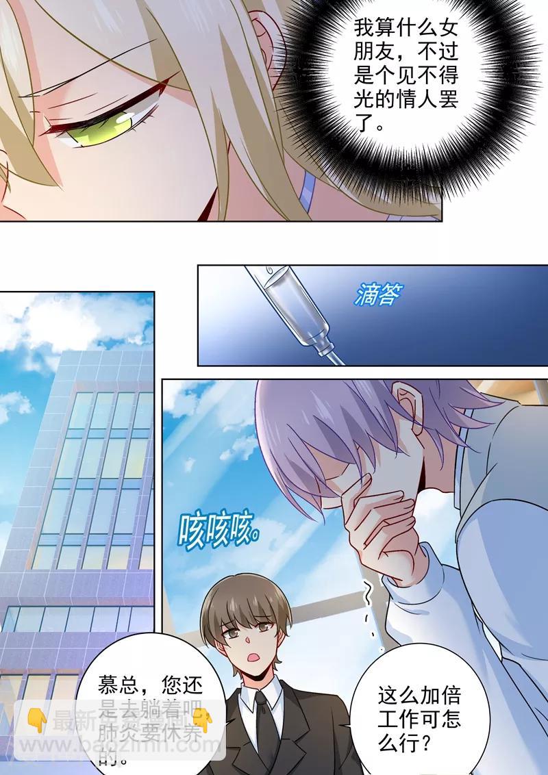 🍘我的男人是个偏执狂 第240话 我不能输 第7页