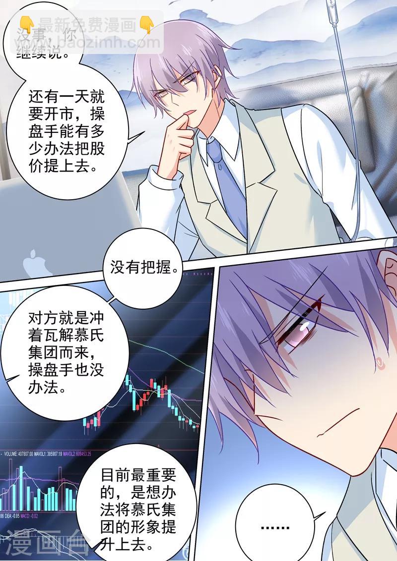 🍘我的男人是个偏执狂 第240话 我不能输 第8页