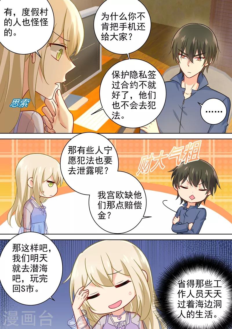 🍘我的男人是个偏执狂 第242话 炸房子看烟火 第1页