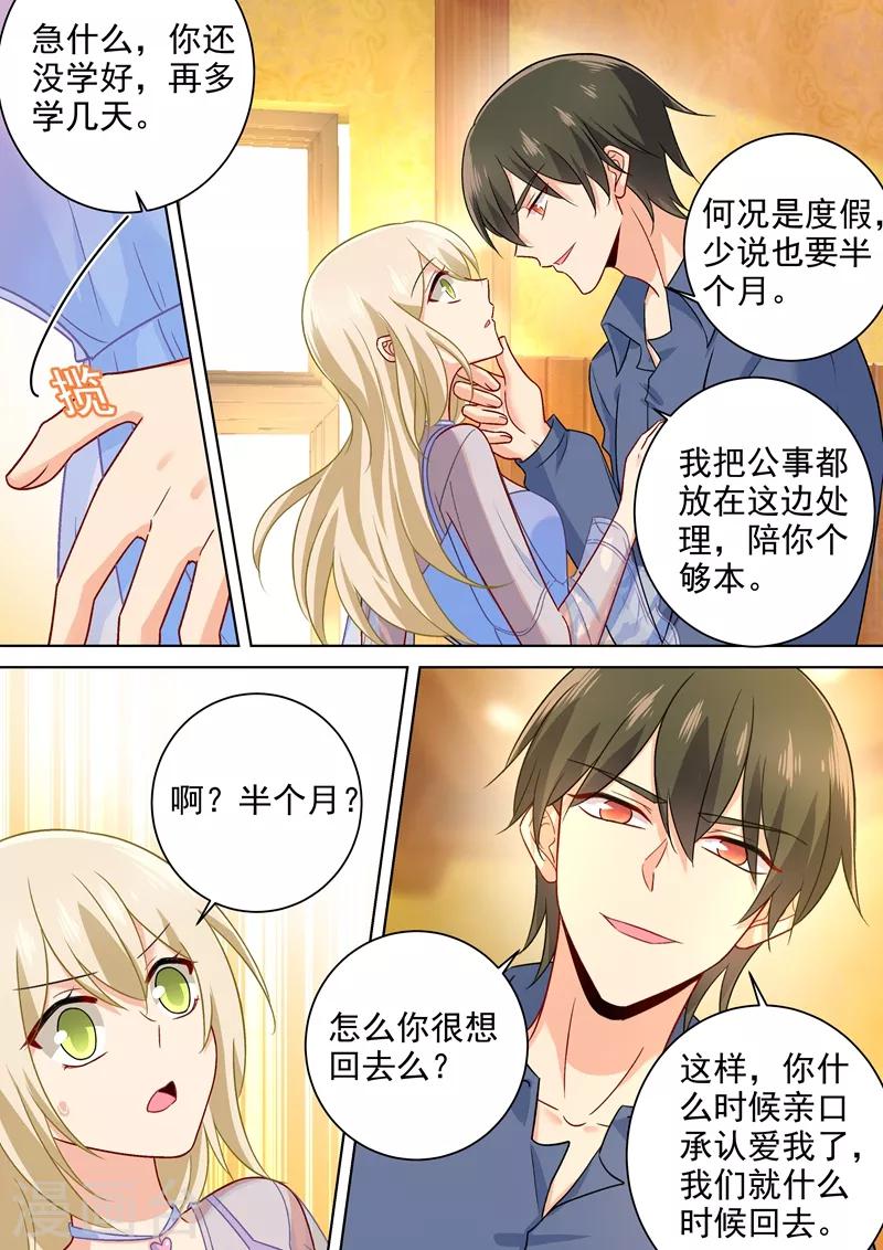 🍘我的男人是个偏执狂 第242话 炸房子看烟火 第2页