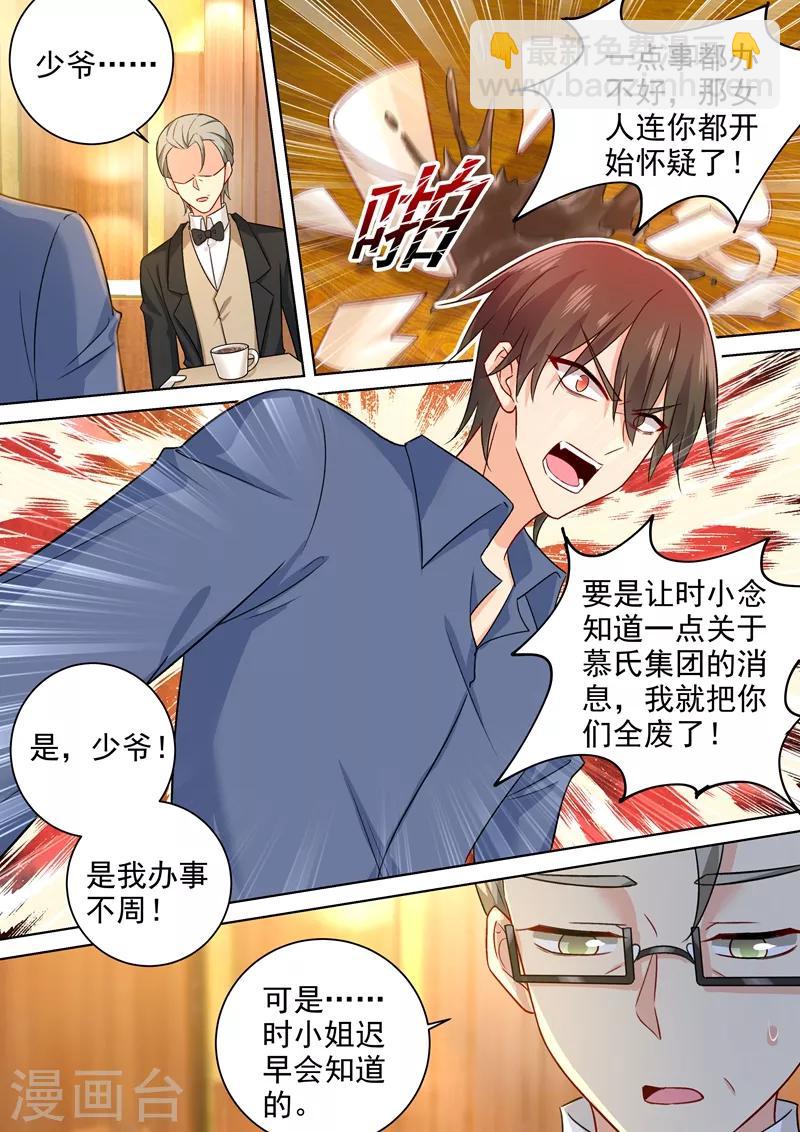 🍘我的男人是个偏执狂 第242话 炸房子看烟火 第4页