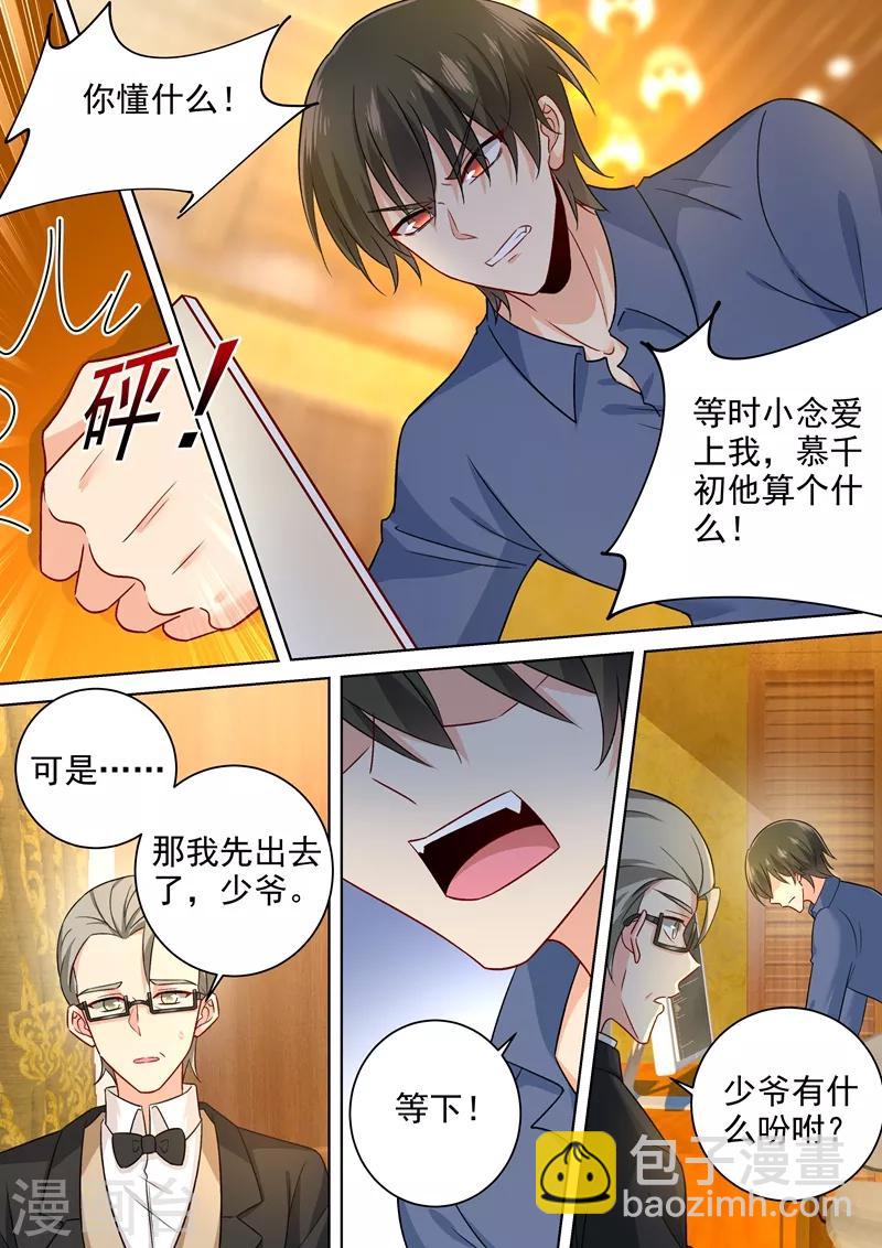🍘我的男人是个偏执狂 第242话 炸房子看烟火 第5页