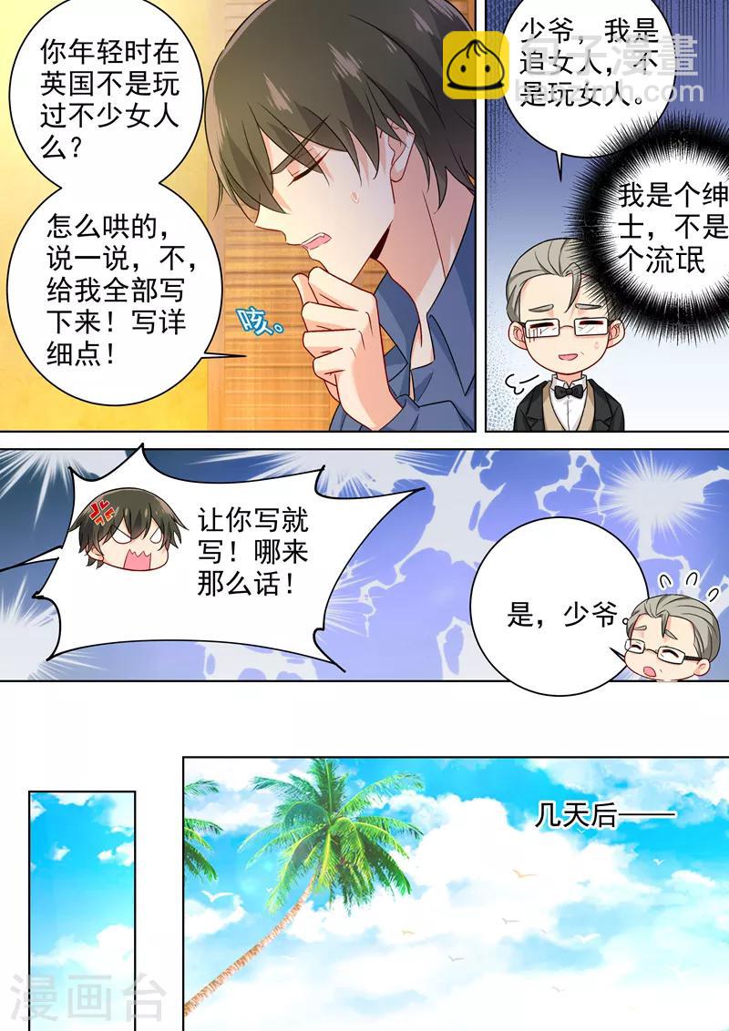 🍘我的男人是个偏执狂 第242话 炸房子看烟火 第6页