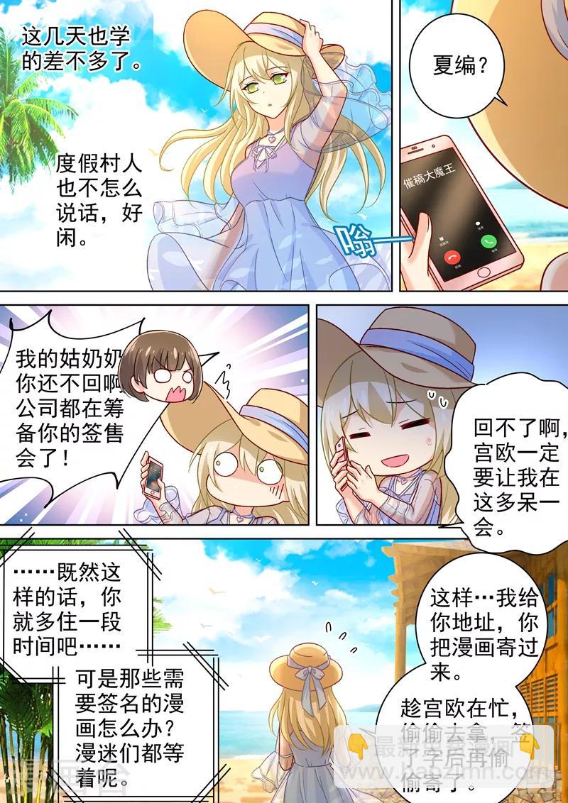 🍘我的男人是个偏执狂 第242话 炸房子看烟火 第7页