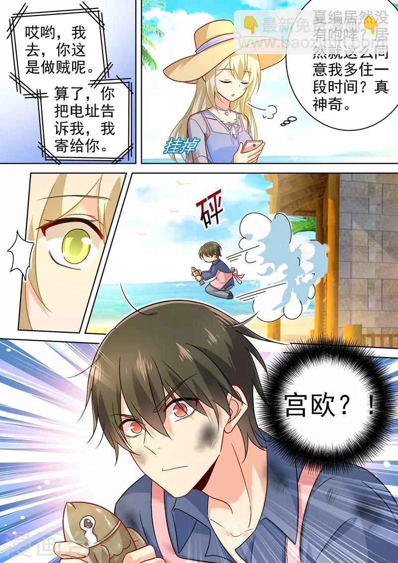 🍘我的男人是个偏执狂 第242话 炸房子看烟火 第8页