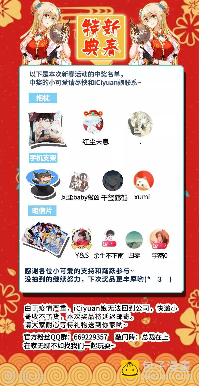 🍘我的男人是个偏执狂 第242话 炸房子看烟火 第9页