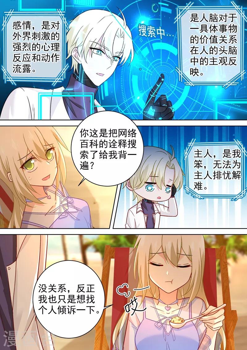 🍘我的男人是个偏执狂 第244话 宫欧在害慕千初 第1页