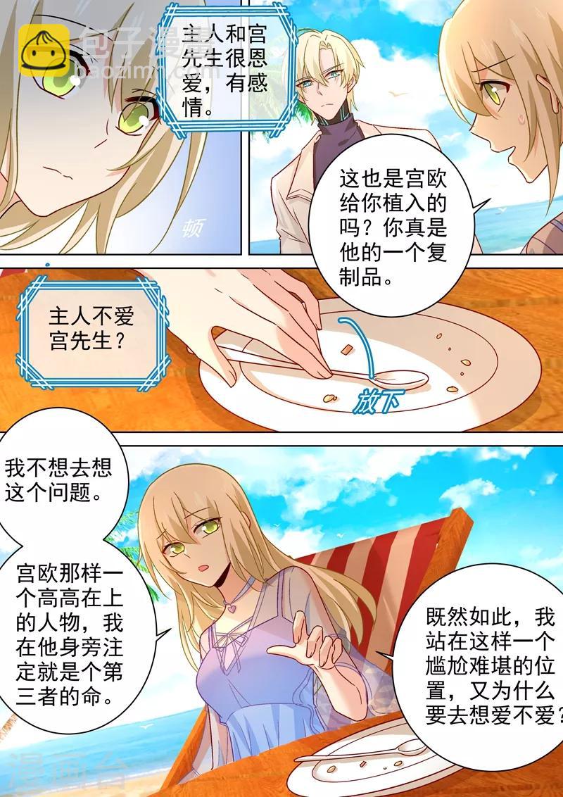 🍘我的男人是个偏执狂 第244话 宫欧在害慕千初 第2页