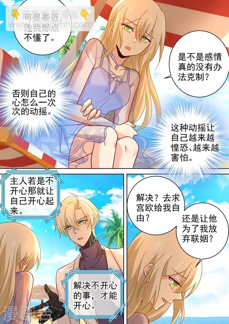 🍘我的男人是个偏执狂 第244话 宫欧在害慕千初 第3页