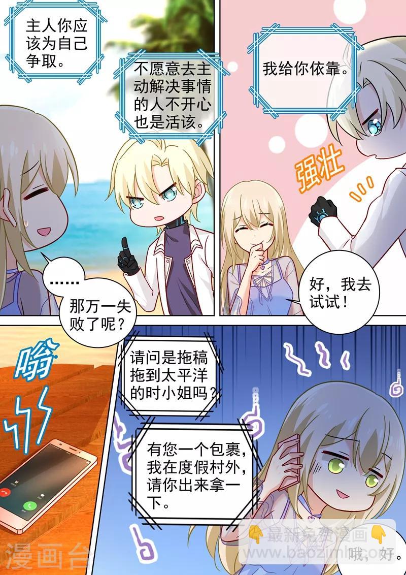 🍘我的男人是个偏执狂 第244话 宫欧在害慕千初 第5页