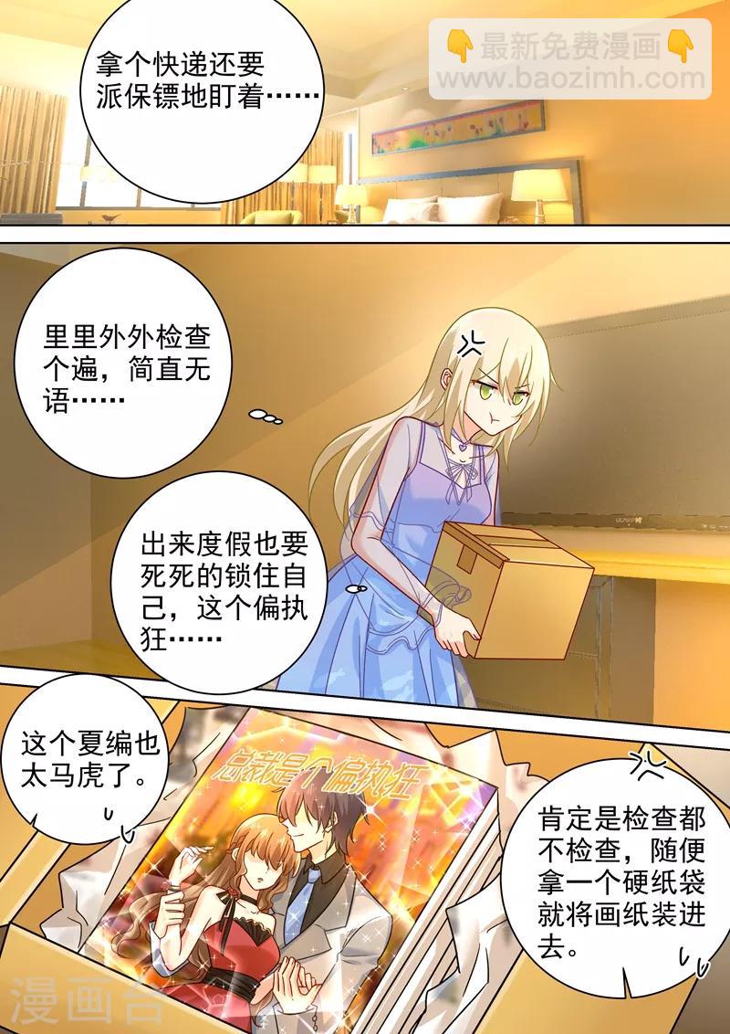🍘我的男人是个偏执狂 第244话 宫欧在害慕千初 第6页