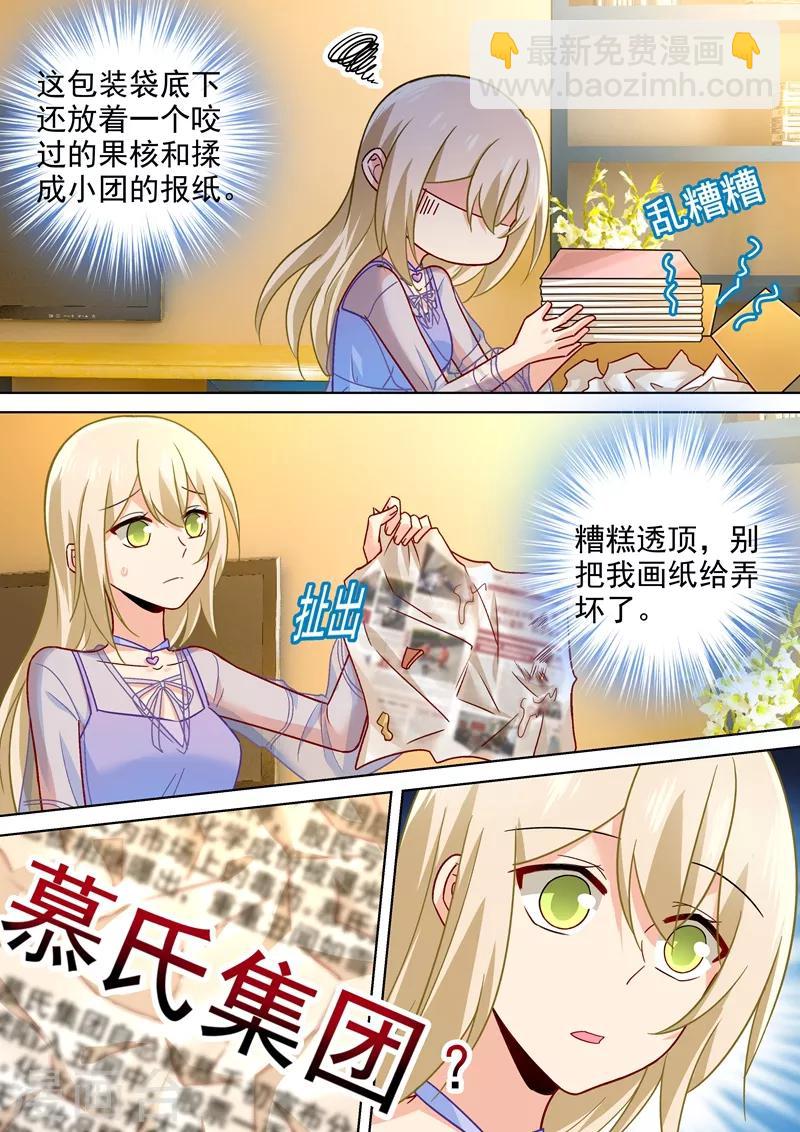 🍘我的男人是个偏执狂 第244话 宫欧在害慕千初 第7页