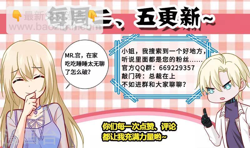 🍘我的男人是个偏执狂 第244话 宫欧在害慕千初 第9页
