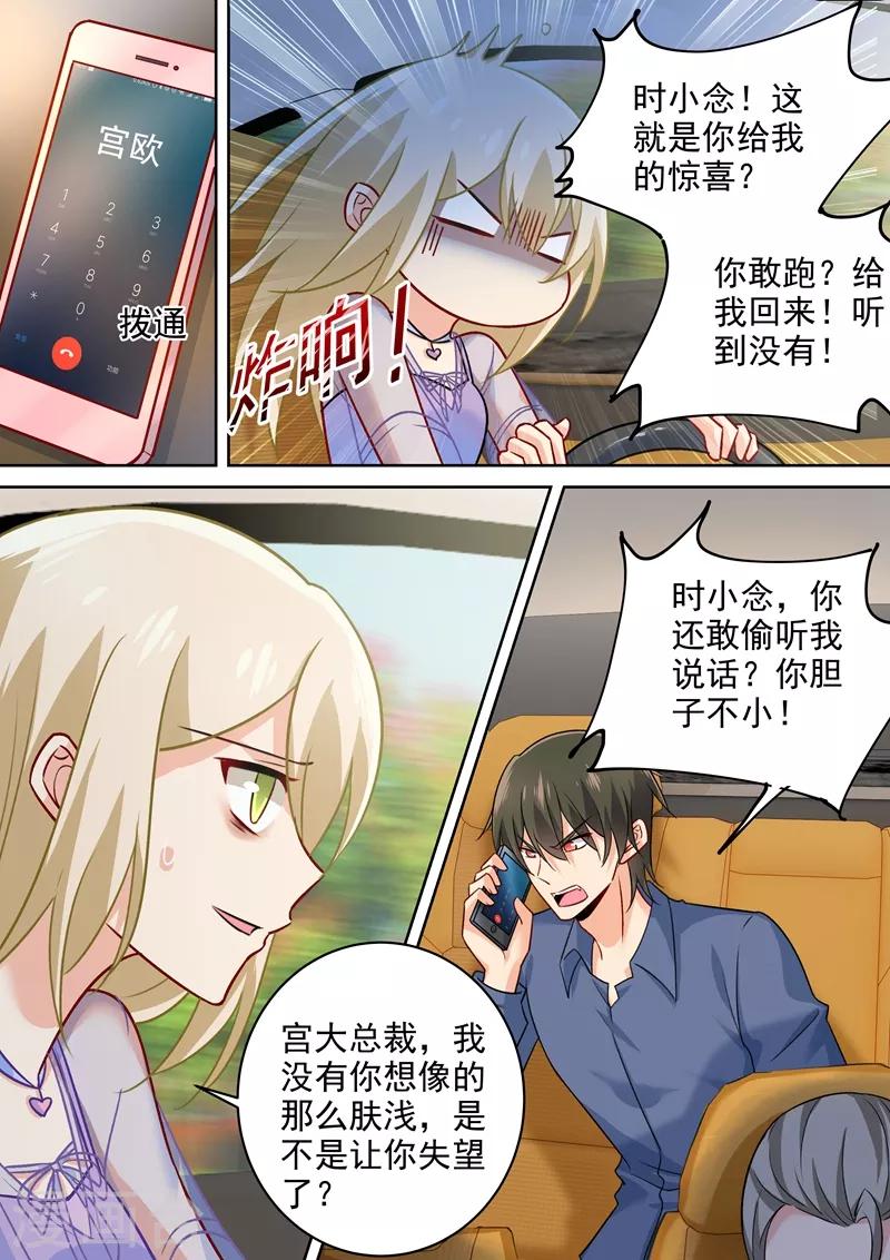 🍘我的男人是个偏执狂 第246话 抵达签约现场 第1页