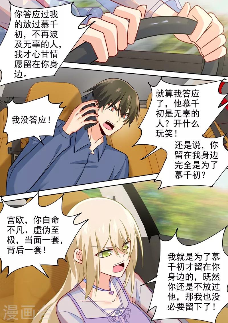 🍘我的男人是个偏执狂 第246话 抵达签约现场 第2页