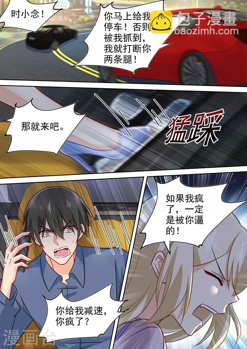 🍘我的男人是个偏执狂 第246话 抵达签约现场 第3页