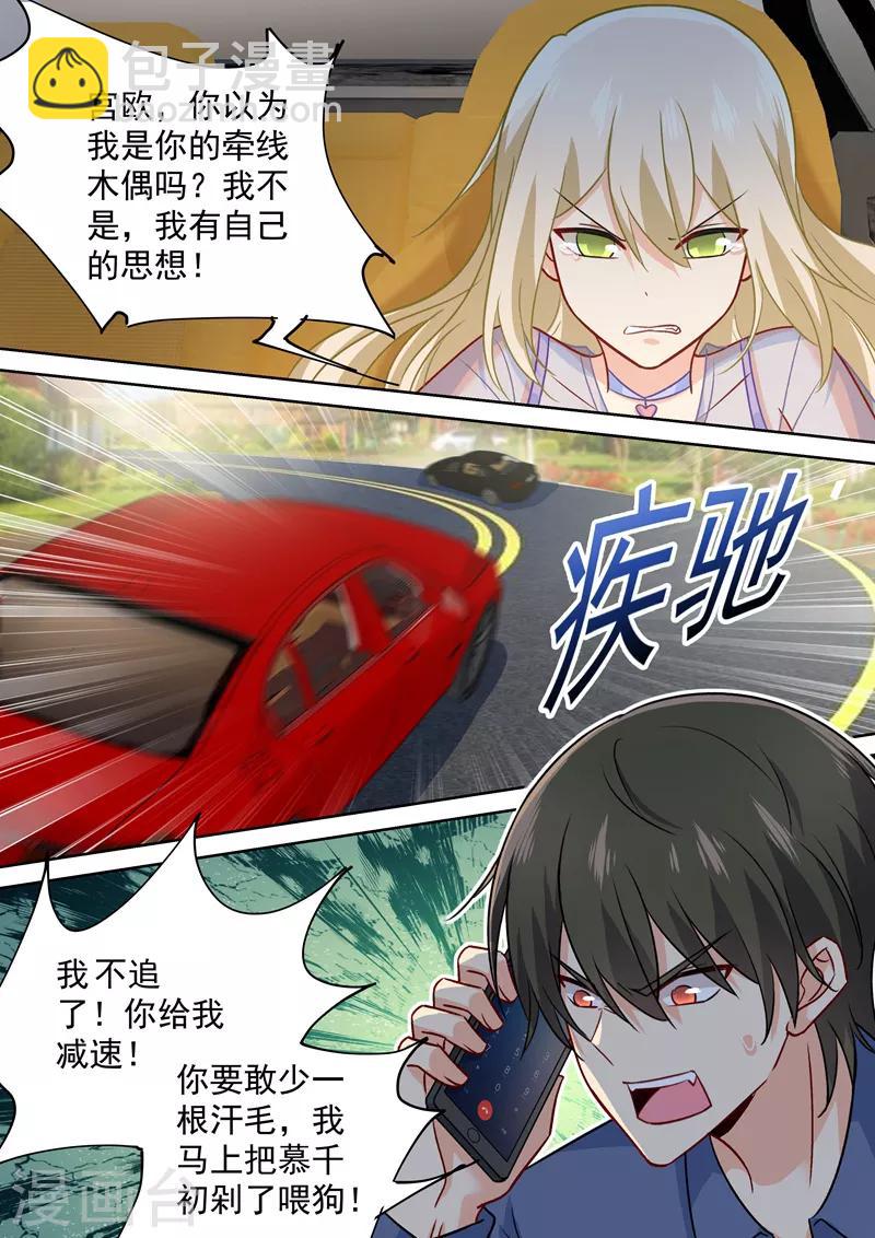 🍘我的男人是个偏执狂 第246话 抵达签约现场 第4页