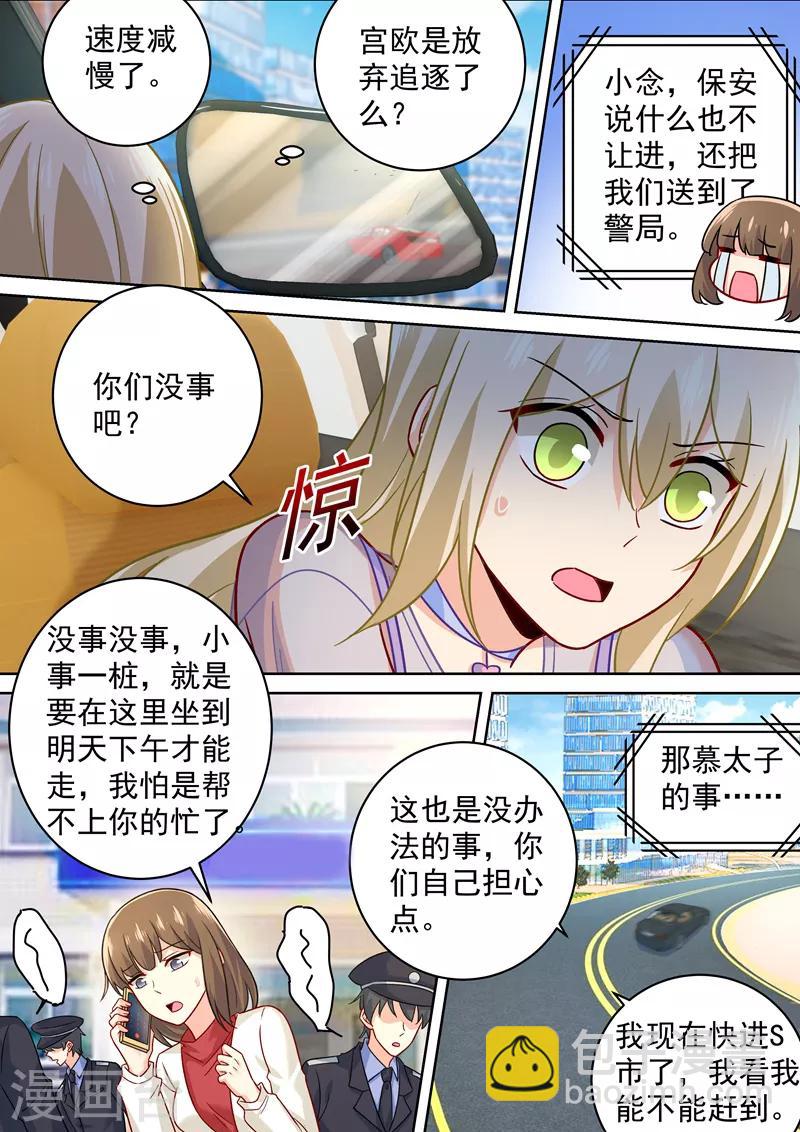 🍘我的男人是个偏执狂 第246话 抵达签约现场 第5页