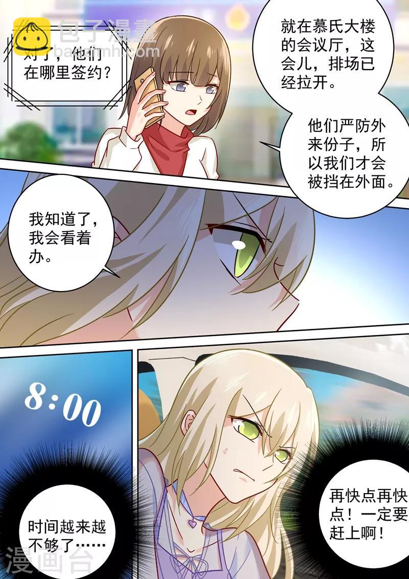 🍘我的男人是个偏执狂 第246话 抵达签约现场 第6页