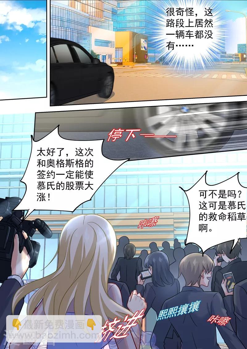 🍘我的男人是个偏执狂 第246话 抵达签约现场 第7页