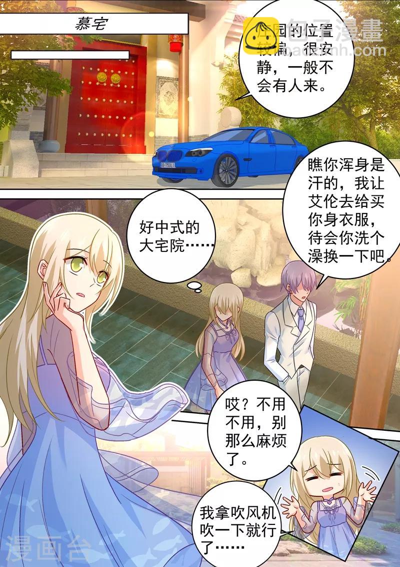 🍘我的男人是个偏执狂 第248话 慕总一直惦记着你 第2页