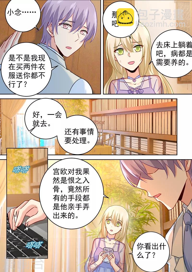 🍘我的男人是个偏执狂 第248话 慕总一直惦记着你 第3页