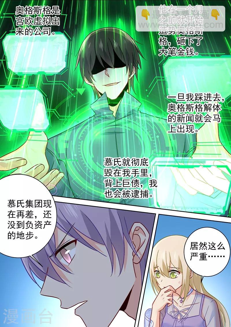 🍘我的男人是个偏执狂 第248话 慕总一直惦记着你 第4页