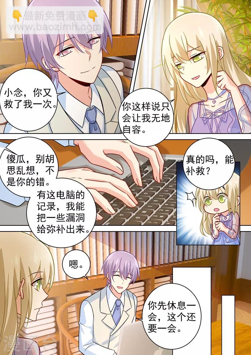 🍘我的男人是个偏执狂 第248话 慕总一直惦记着你 第5页