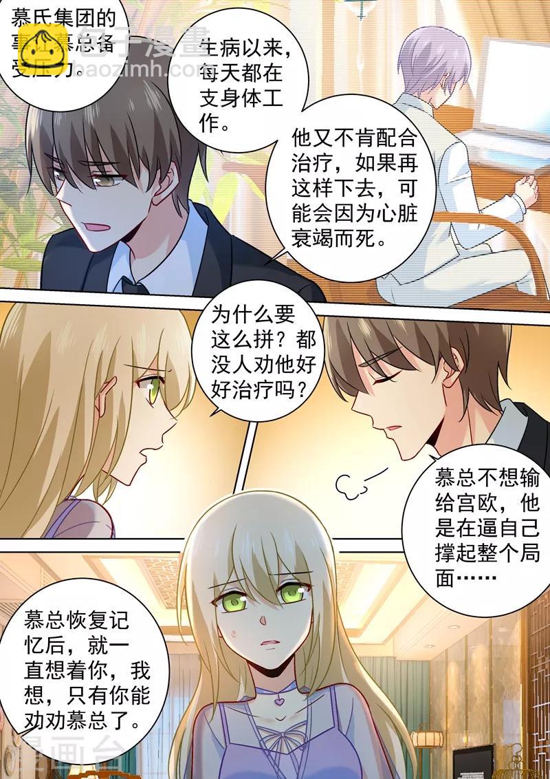 🍘我的男人是个偏执狂 第248话 慕总一直惦记着你 第8页
