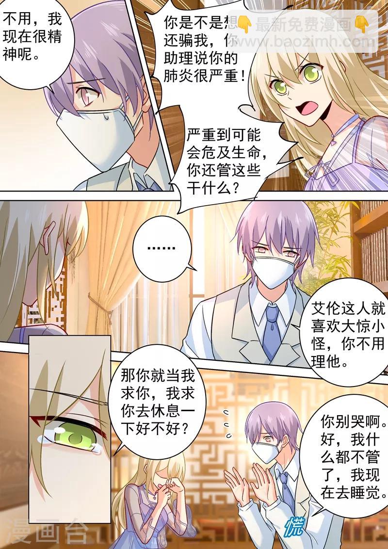 🍘我的男人是个偏执狂 第250话 你敢发誓吗 第2页