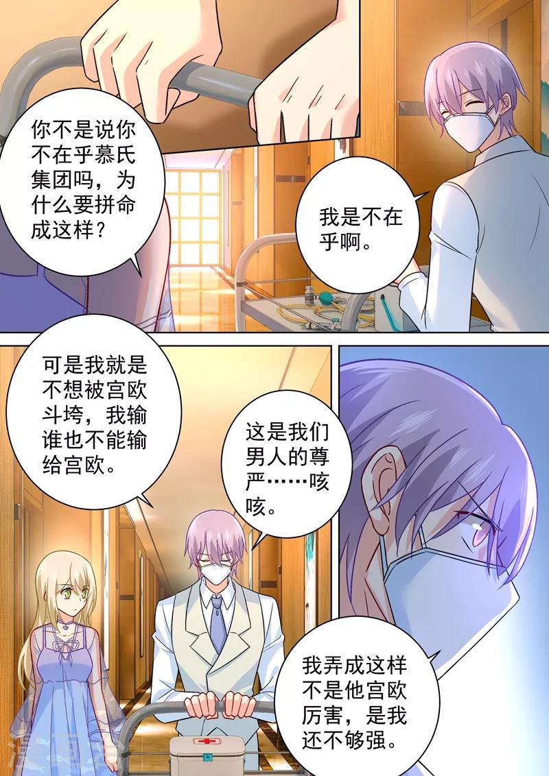 🍘我的男人是个偏执狂 第250话 你敢发誓吗 第3页