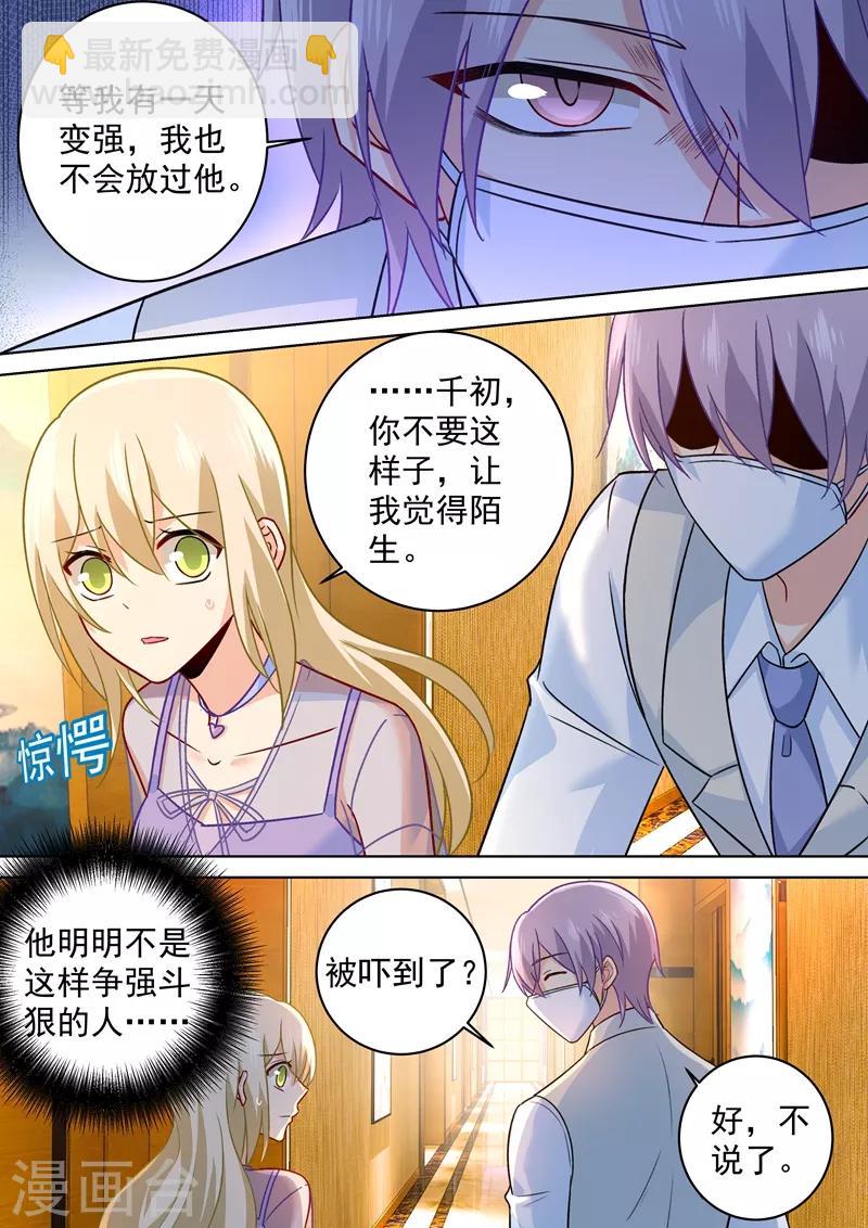 🍘我的男人是个偏执狂 第250话 你敢发誓吗 第4页