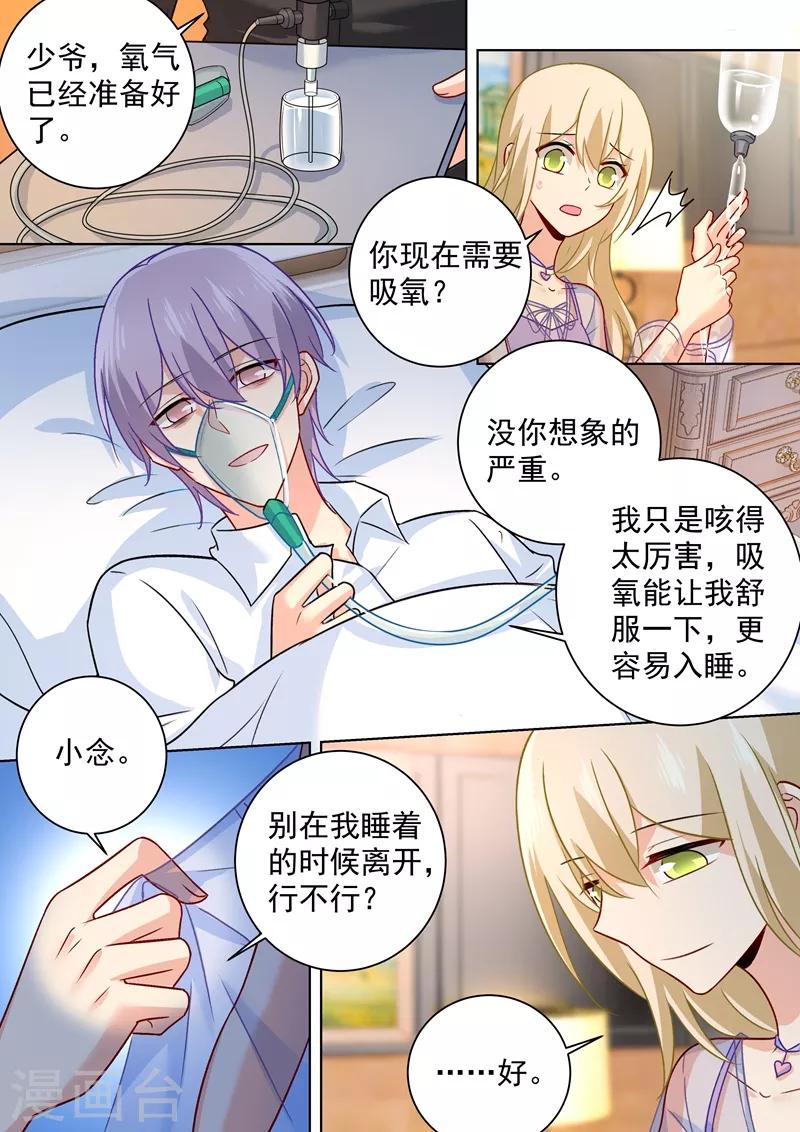 🍘我的男人是个偏执狂 第250话 你敢发誓吗 第5页