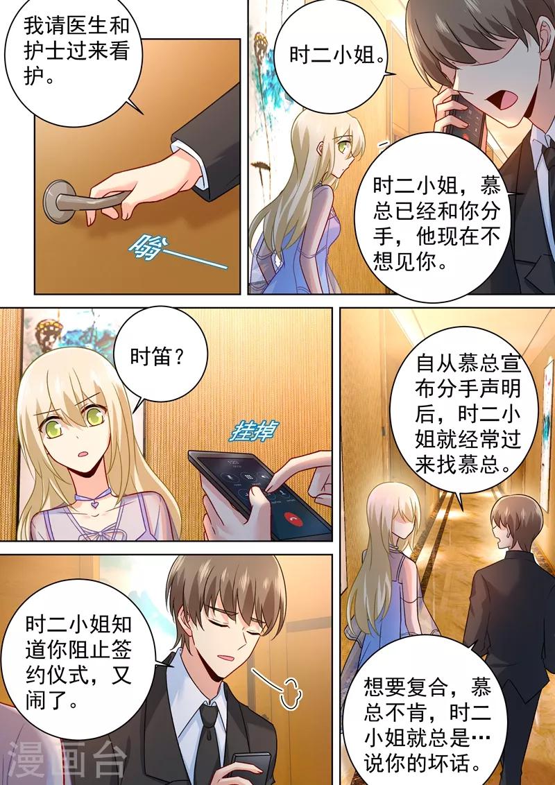 🍘我的男人是个偏执狂 第250话 你敢发誓吗 第6页