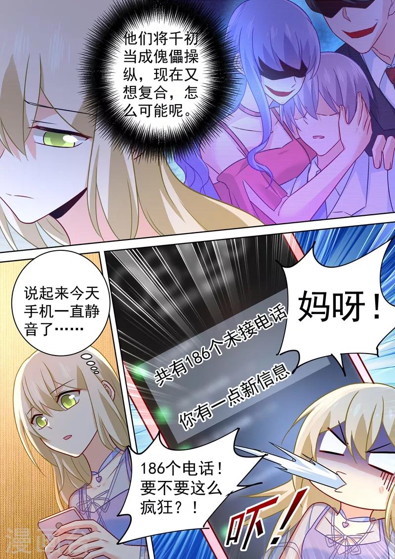 🍘我的男人是个偏执狂 第250话 你敢发誓吗 第7页