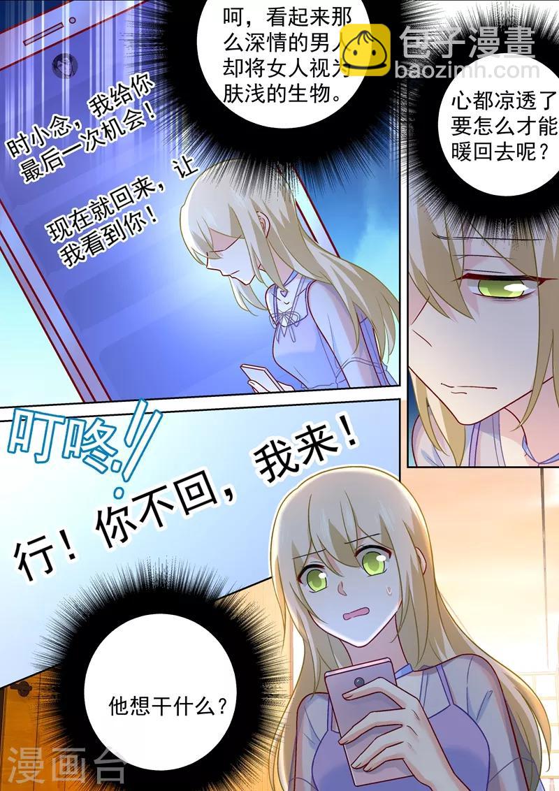 🍘我的男人是个偏执狂 第250话 你敢发誓吗 第8页