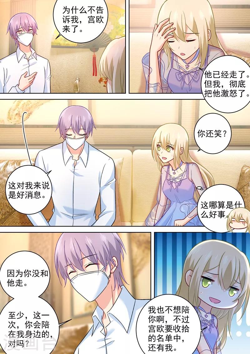 🍘我的男人是个偏执狂 第252话 我就这么让她讨厌？ 第1页