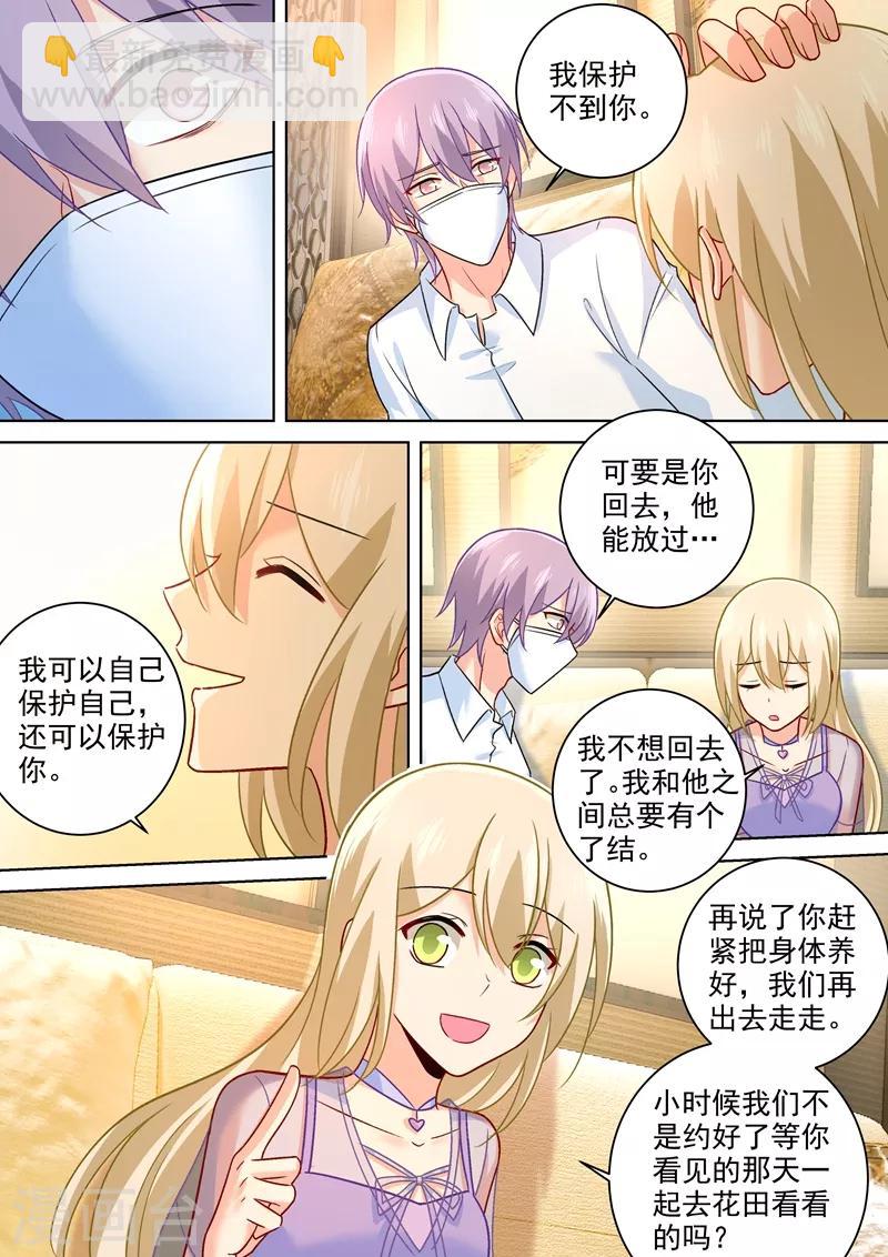 🍘我的男人是个偏执狂 第252话 我就这么让她讨厌？ 第2页