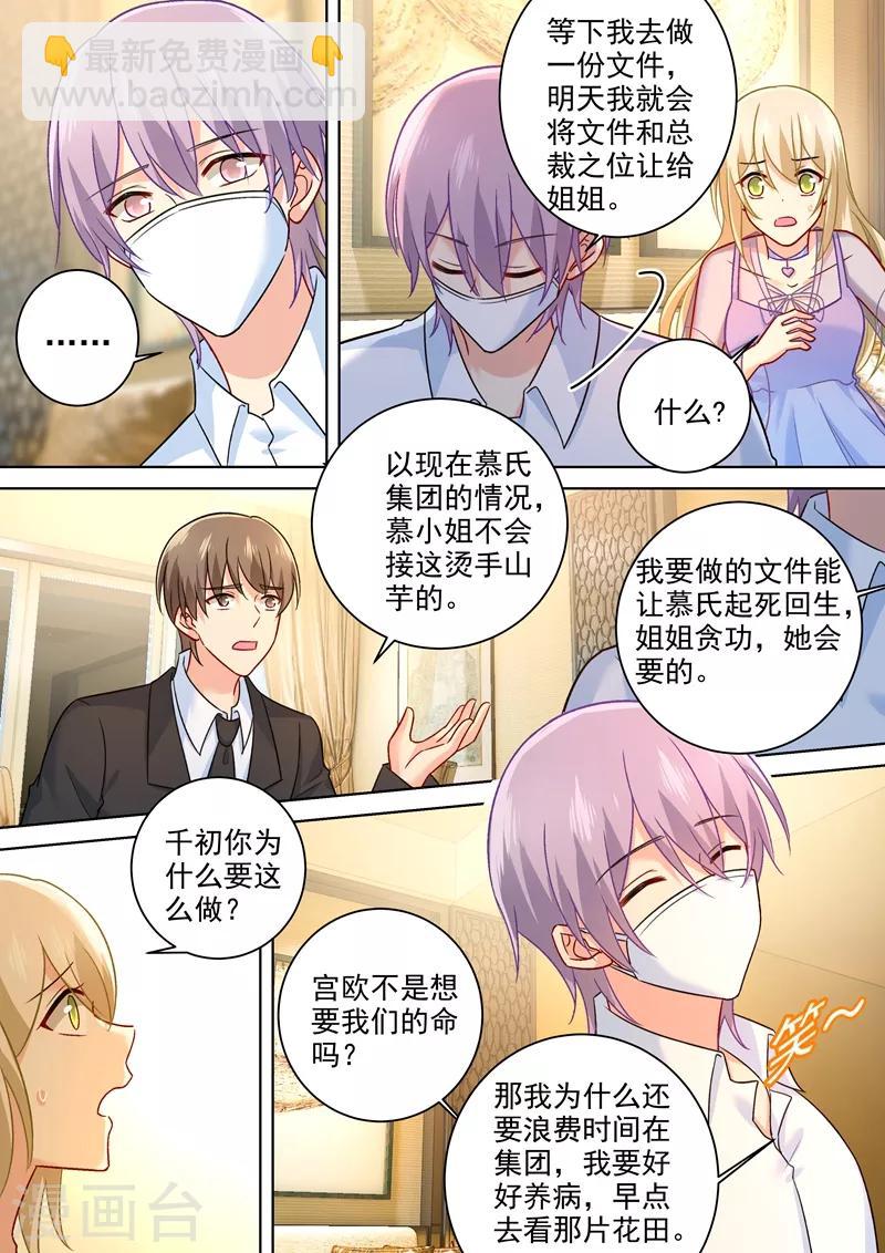 🍘我的男人是个偏执狂 第252话 我就这么让她讨厌？ 第3页
