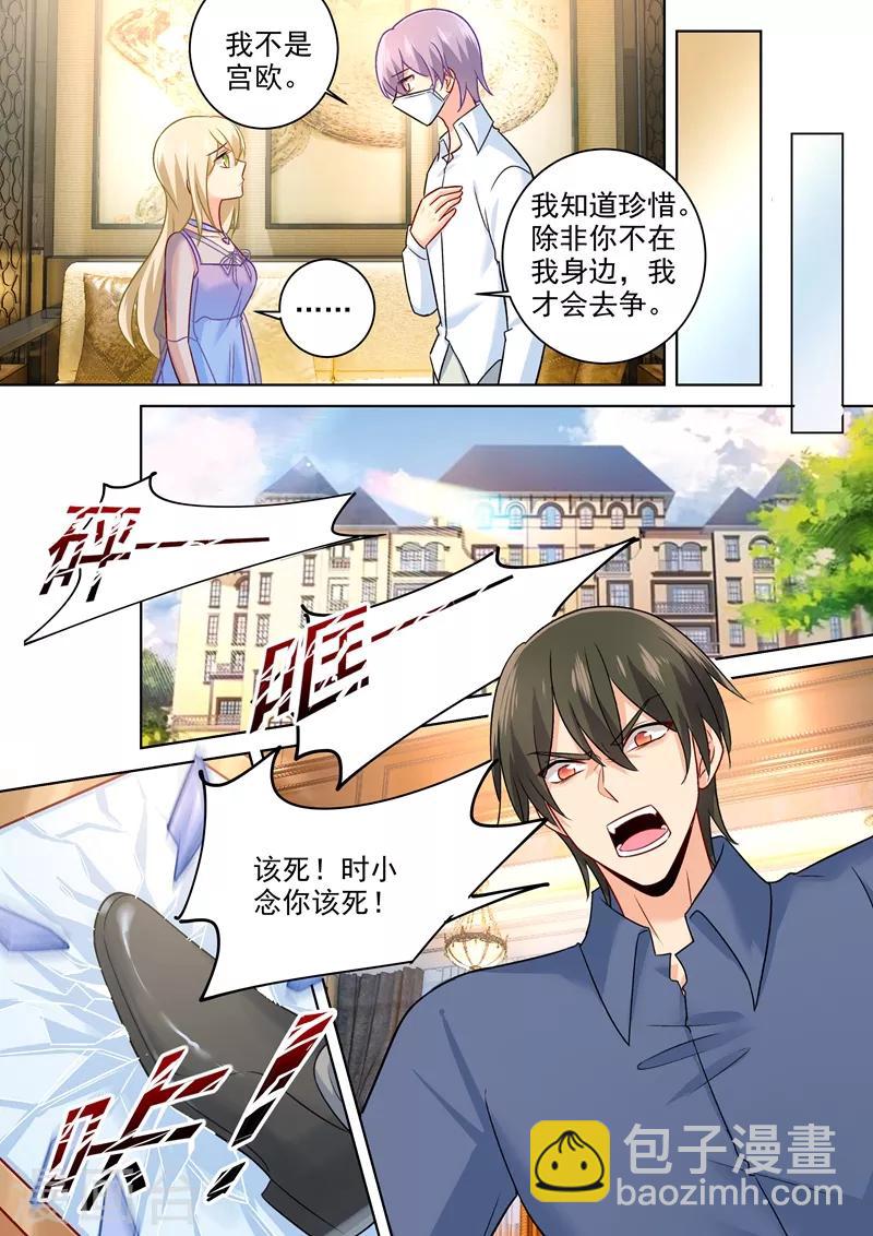 🍘我的男人是个偏执狂 第252话 我就这么让她讨厌？ 第4页