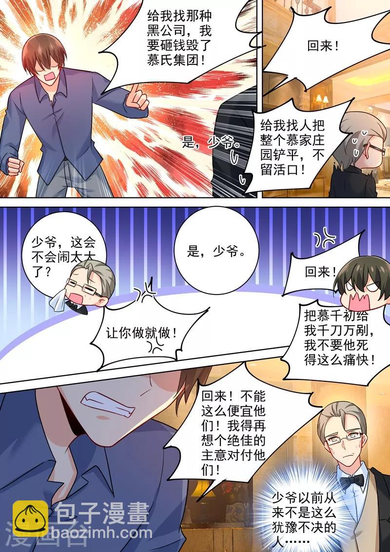 🍘我的男人是个偏执狂 第252话 我就这么让她讨厌？ 第5页