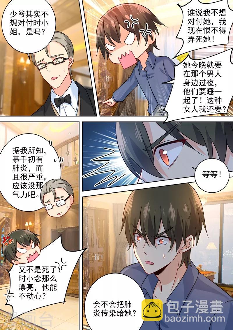 🍘我的男人是个偏执狂 第252话 我就这么让她讨厌？ 第6页