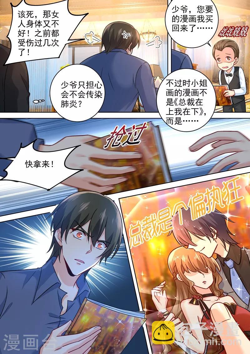 🍘我的男人是个偏执狂 第252话 我就这么让她讨厌？ 第7页