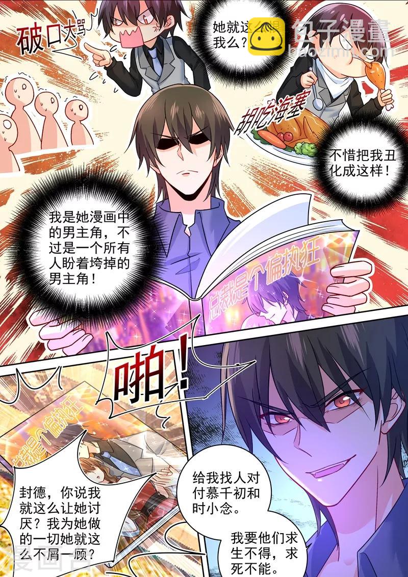 🍘我的男人是个偏执狂 第252话 我就这么让她讨厌？ 第8页
