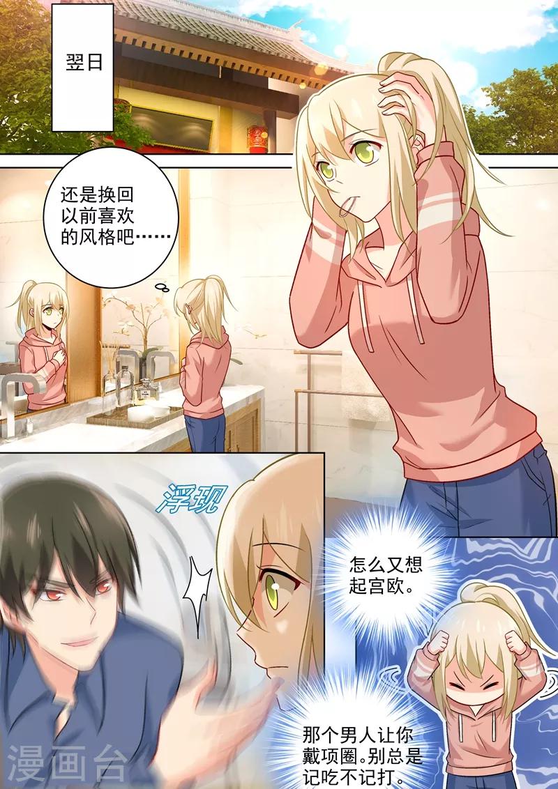 🍘我的男人是个偏执狂 第254话 小念，我们结婚吧 第1页
