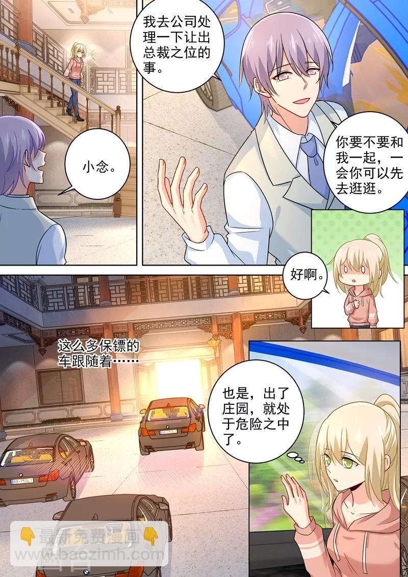 🍘我的男人是个偏执狂 第254话 小念，我们结婚吧 第2页