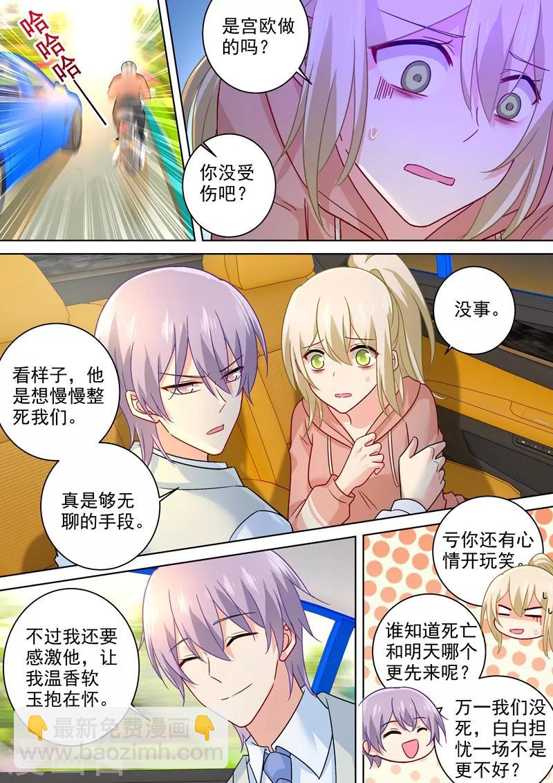 🍘我的男人是个偏执狂 第254话 小念，我们结婚吧 第4页