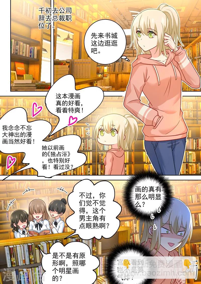 🍘我的男人是个偏执狂 第254话 小念，我们结婚吧 第5页