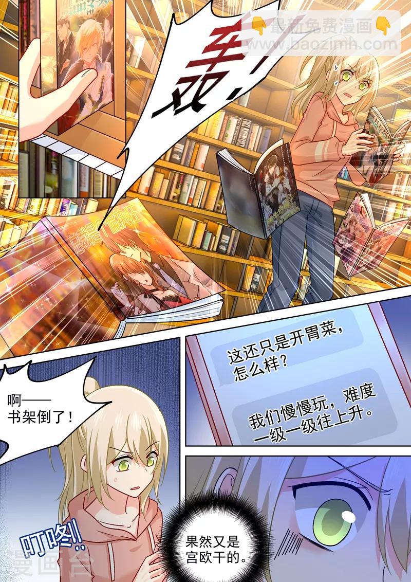 🍘我的男人是个偏执狂 第254话 小念，我们结婚吧 第6页
