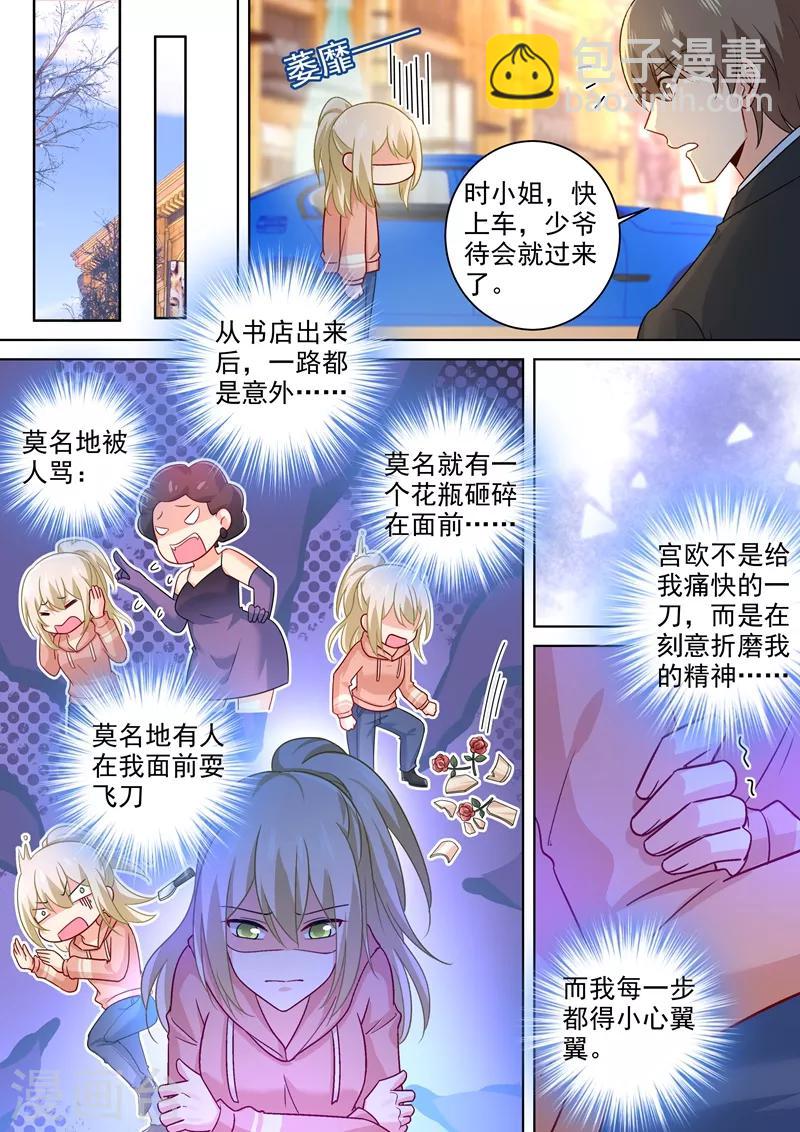 🍘我的男人是个偏执狂 第254话 小念，我们结婚吧 第7页
